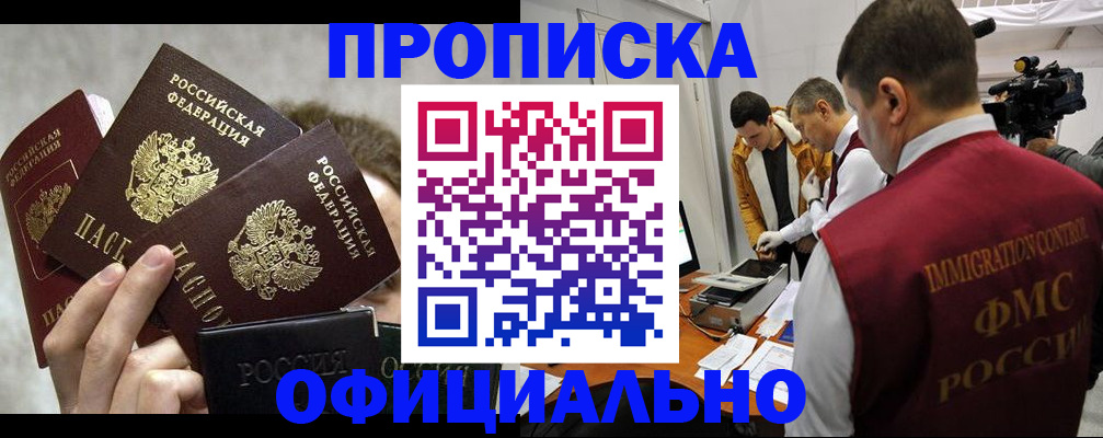 прописка в Ялуторовске