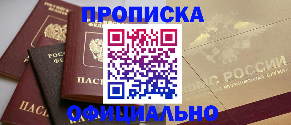 временная регистрация для всех в Ялуторовске