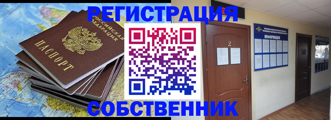 временная регистрация для всех в Ялуторовске