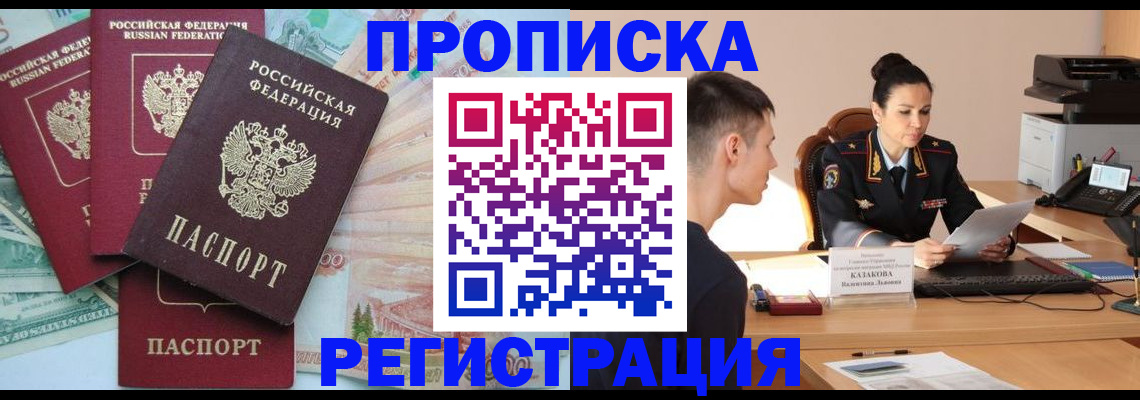 временная регистрация в квартире в Ялуторовске